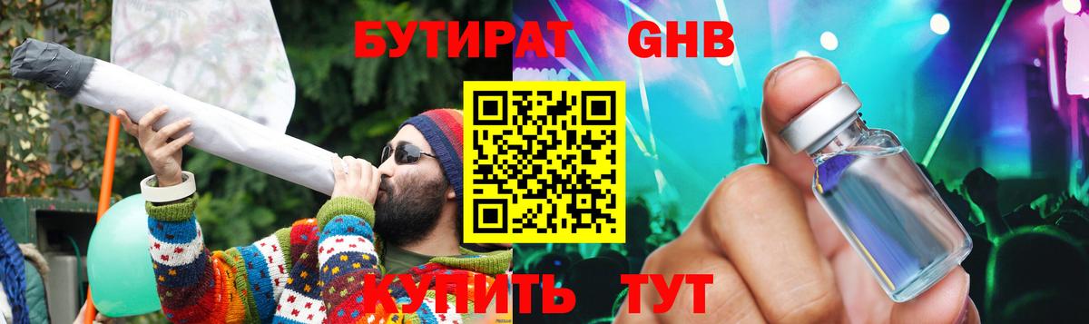 БУТИРАТ 99% Асино