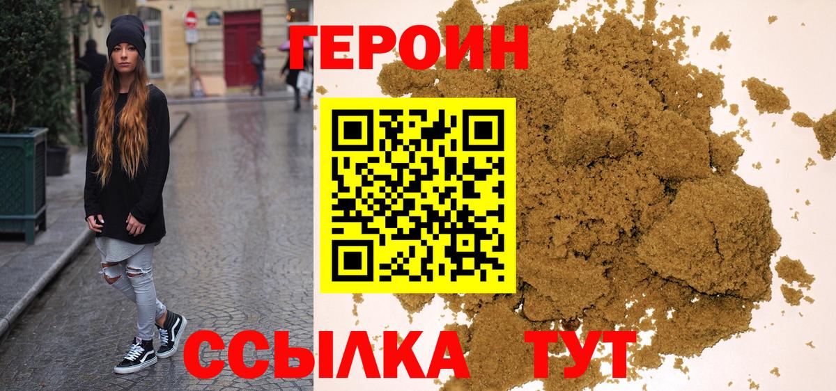 ГЕРОИН VHQ  Вход с VPN  Асино 