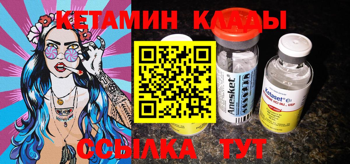 Асино  Кетамин VHQ  Вход с VPN 