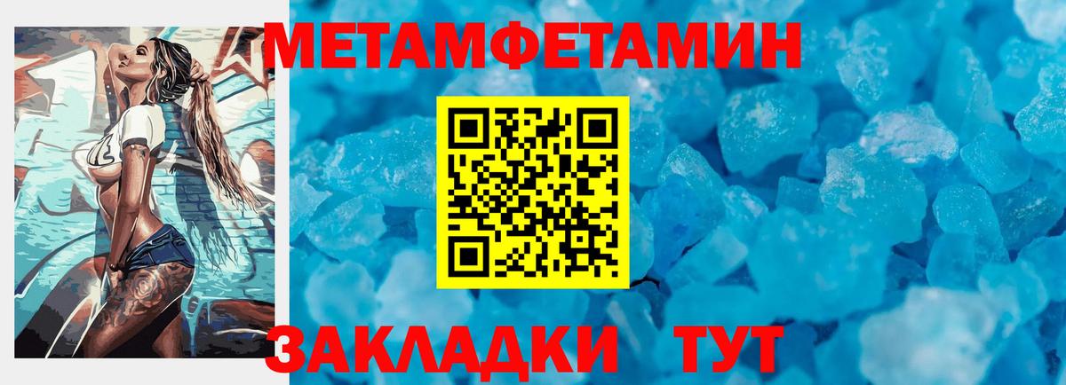 Первитин кристалл  Метамфетамин пудра  Асино  Вход с VPN 