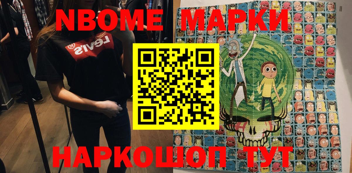 Марки N-bome 1,8мг Асино