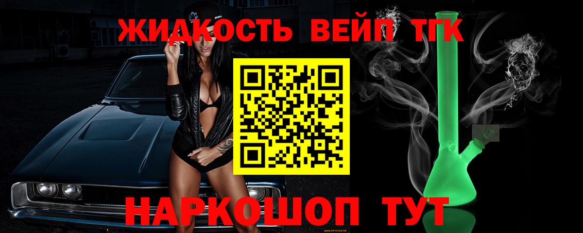 Асино  ТГК вейп  Дистиллят ТГК вейп с тгк  Вход с VPN 